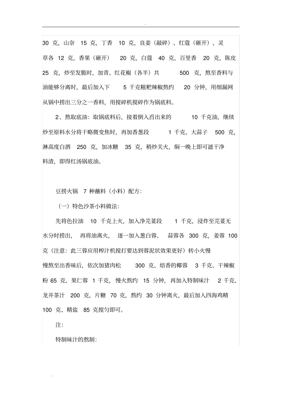 火锅酱料配方大全汇总_第3页