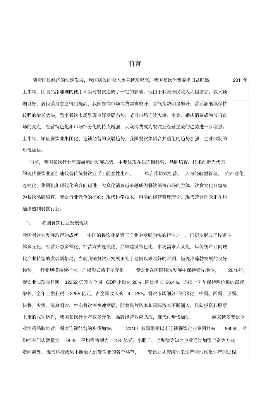 火锅项目计划书_第2页