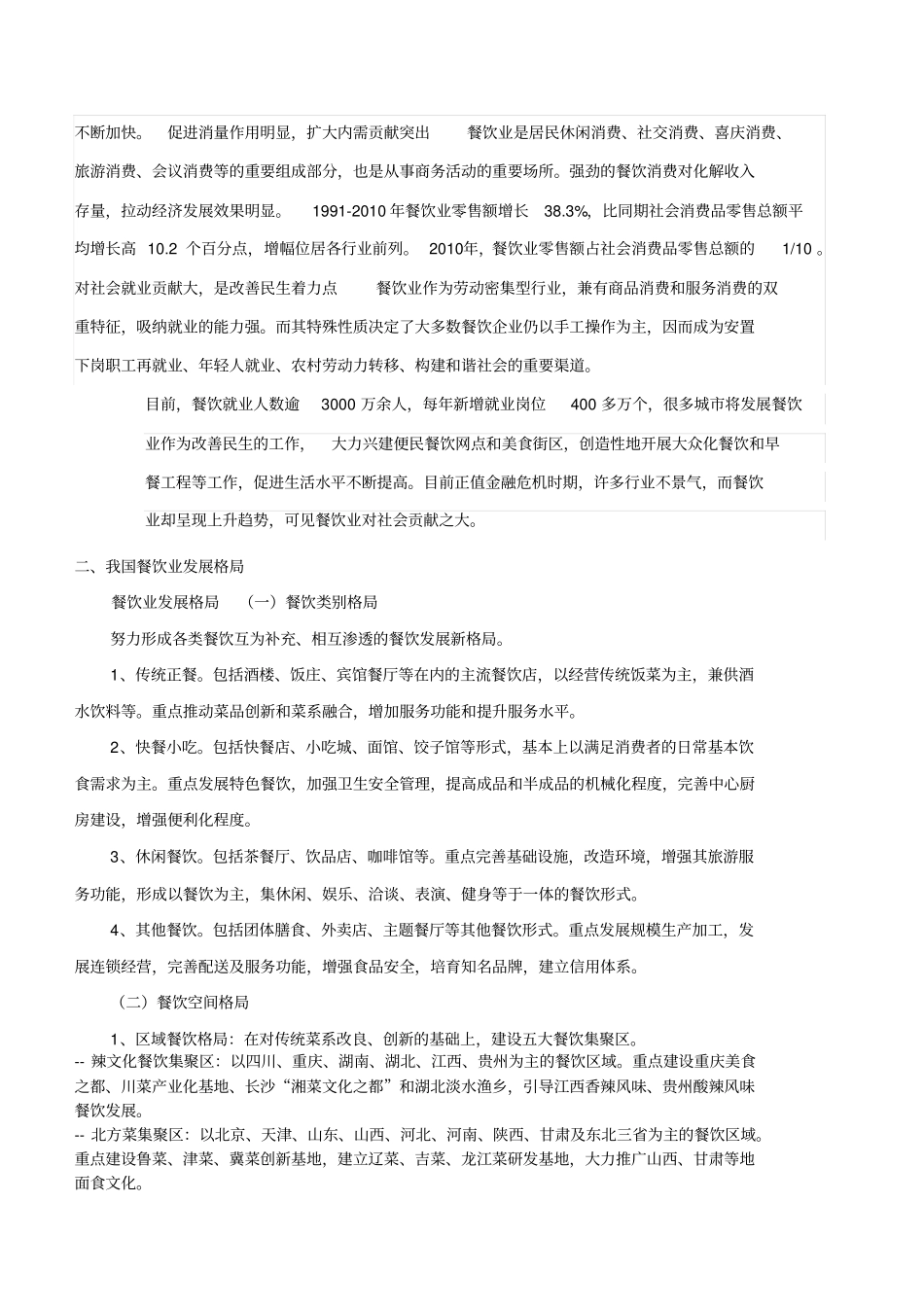 火锅项目计划书_第3页