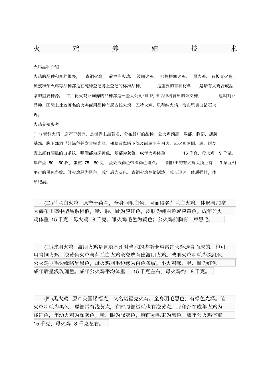 火鸡养殖技术_第1页