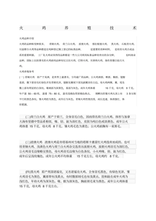 火鸡养殖技术