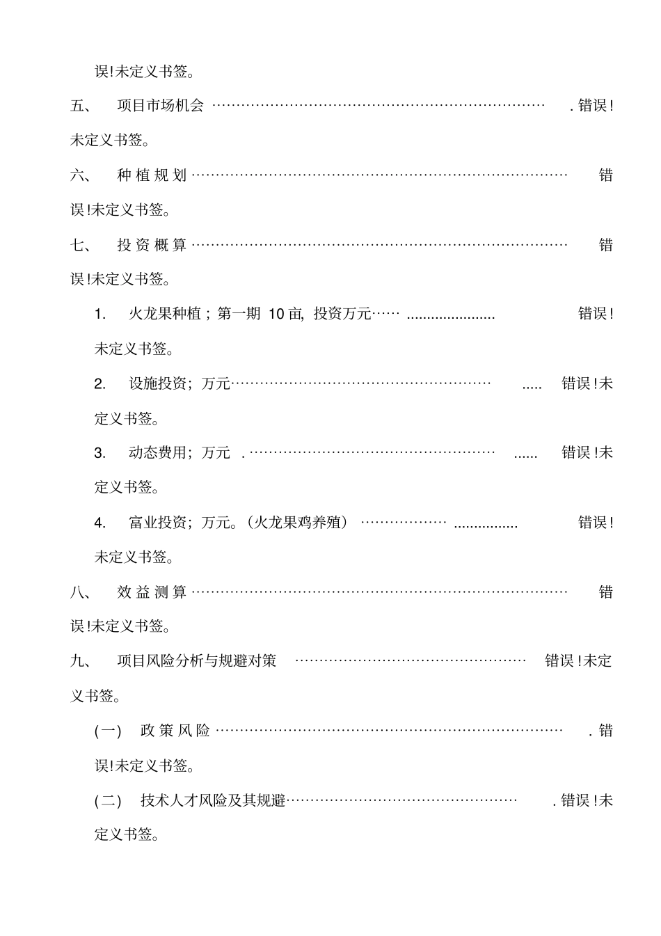 火龙果-目计划书_第2页