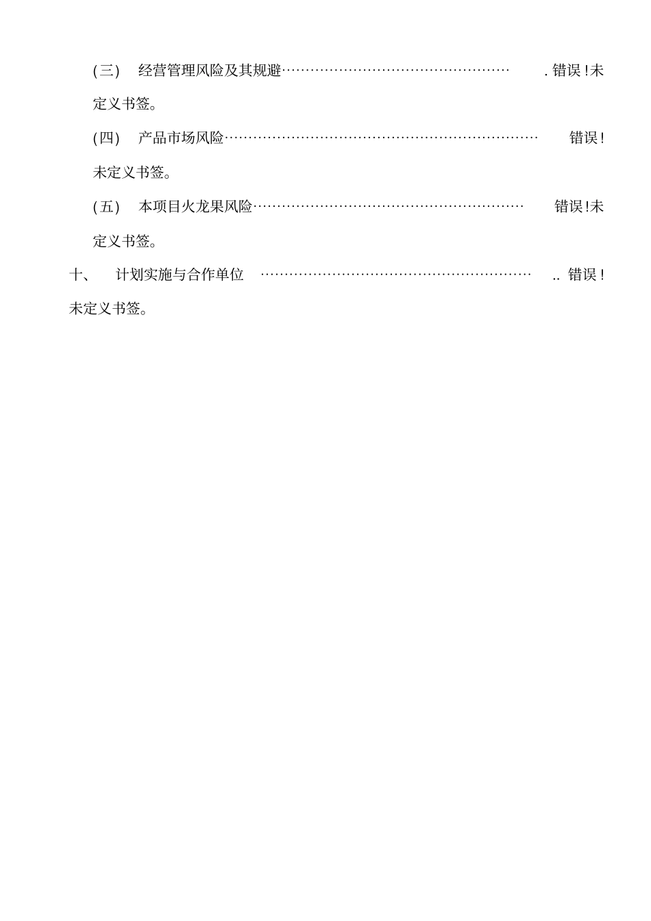 火龙果-目计划书_第3页