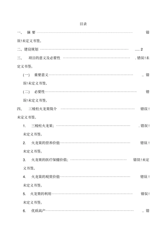 火龙果-目计划书