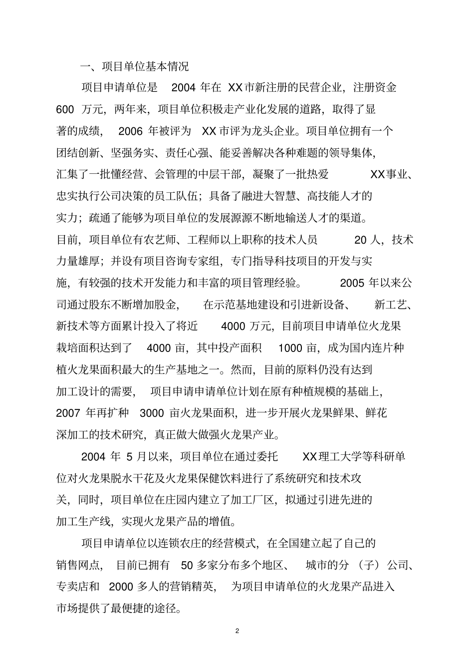 火龙果产业化示范可行性研究报告_第2页