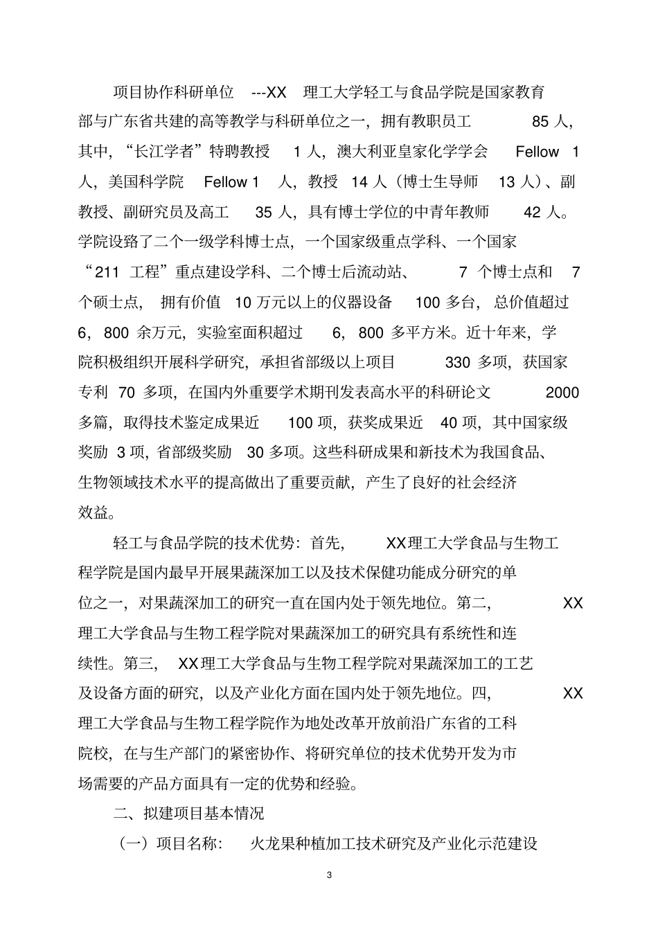 火龙果产业化示范可行性研究报告_第3页