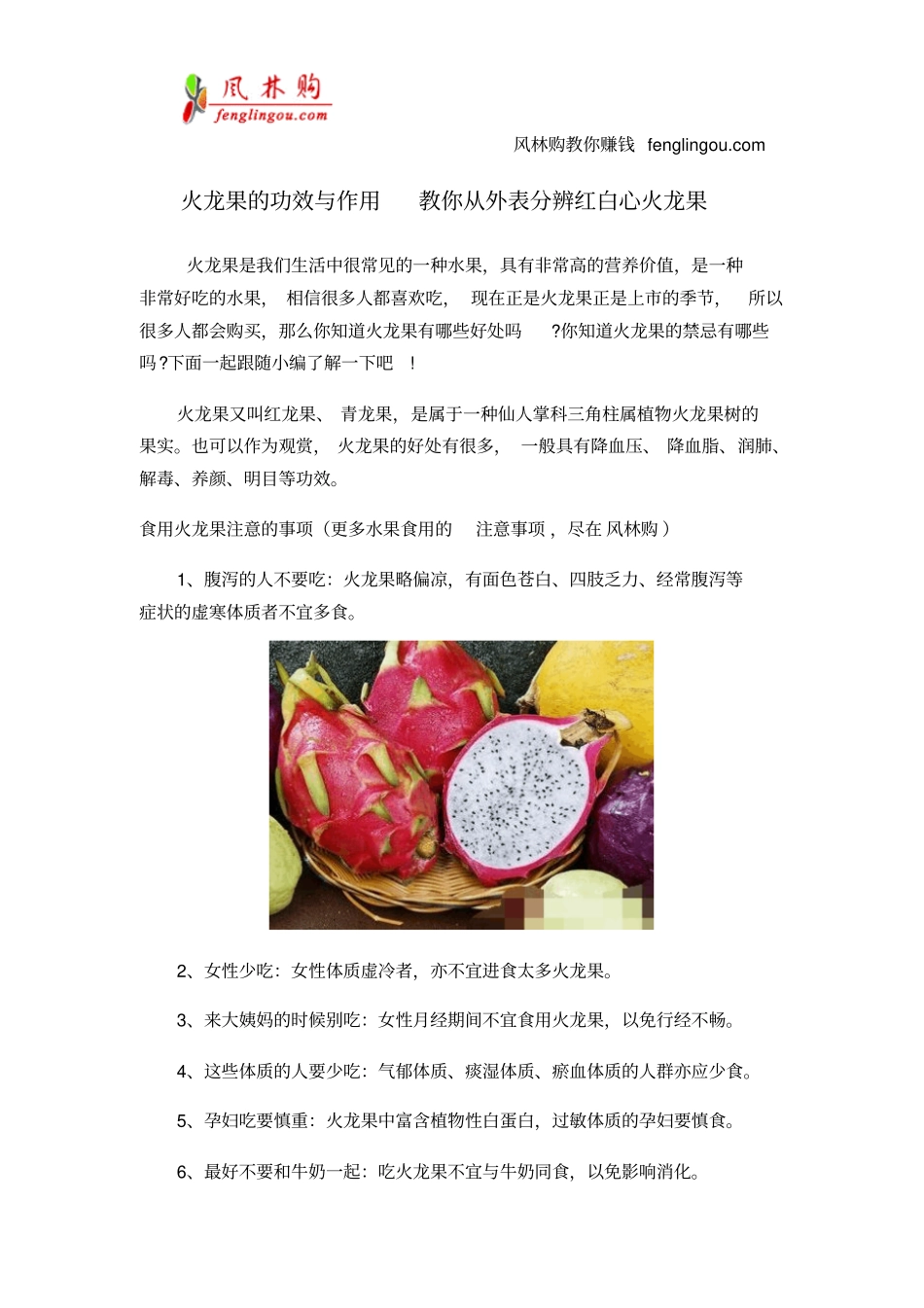 火龙果的功效和作用教你从外表分辨红白心火龙果_第1页