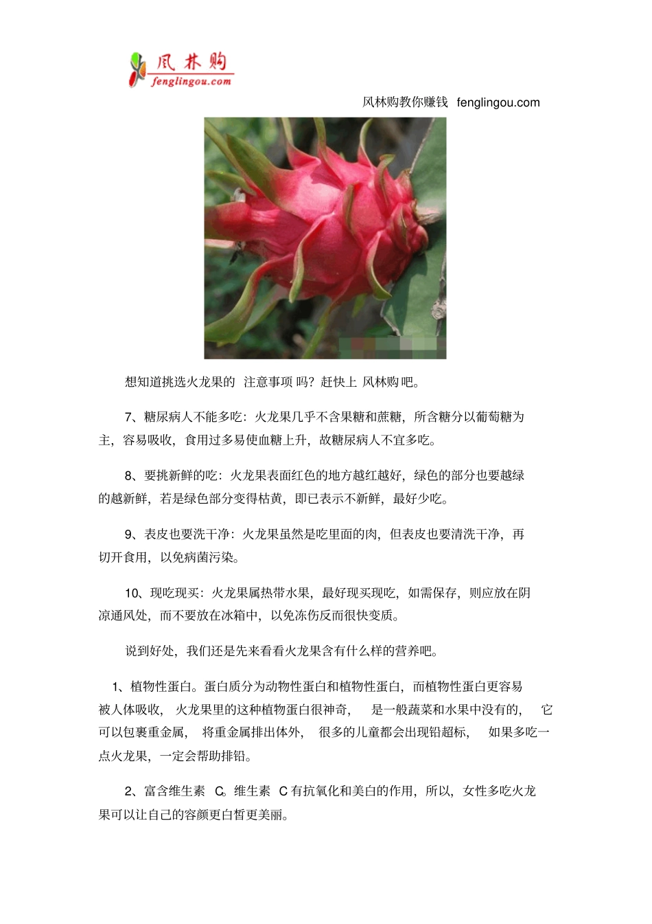 火龙果的功效和作用教你从外表分辨红白心火龙果_第2页