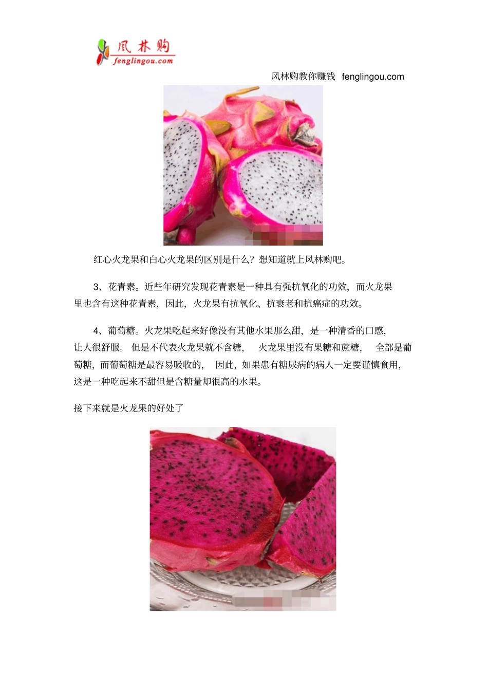 火龙果的功效和作用教你从外表分辨红白心火龙果_第3页