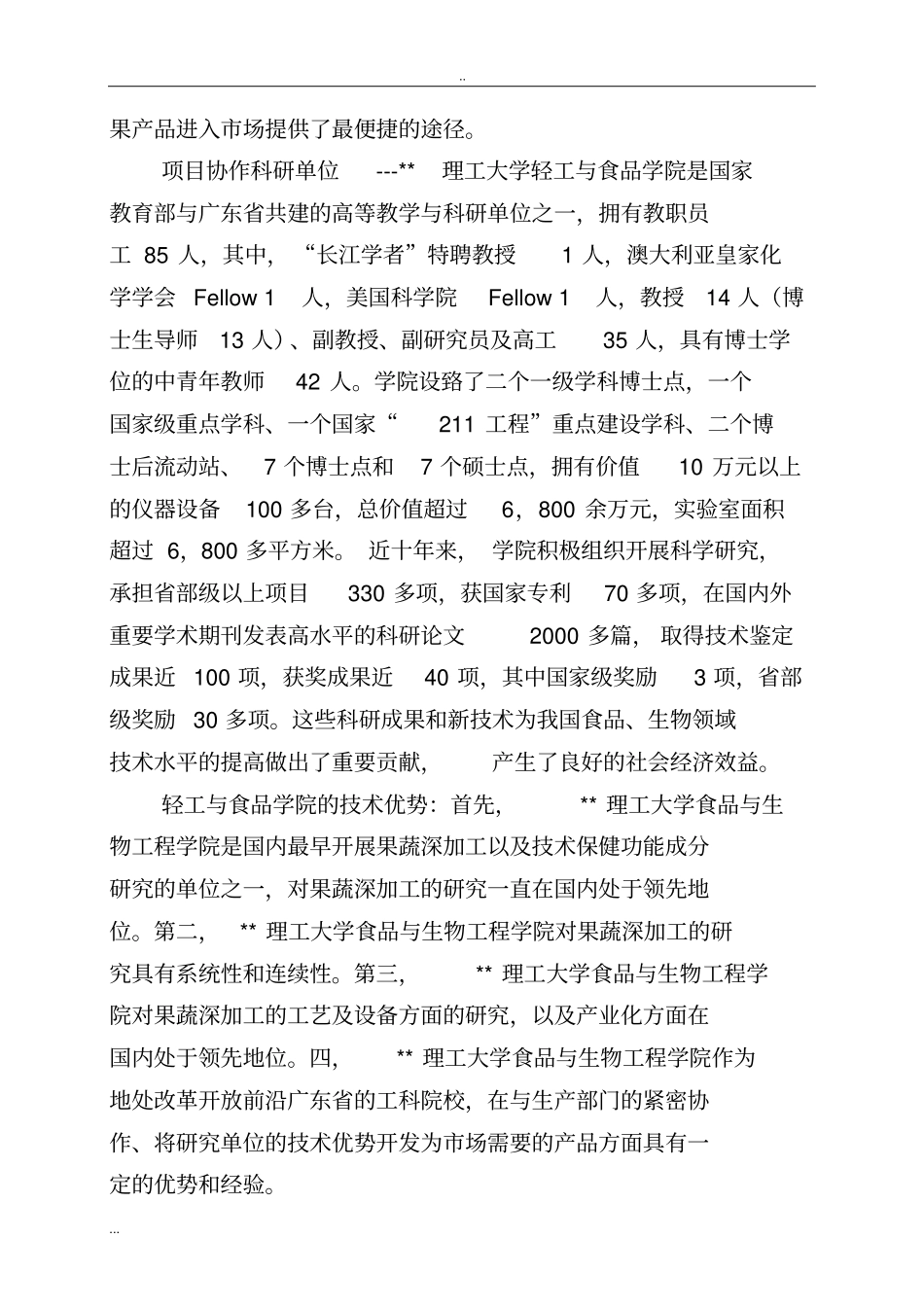 火龙果种植加工技术研究及产业化示范项目可行性研究报告_第3页