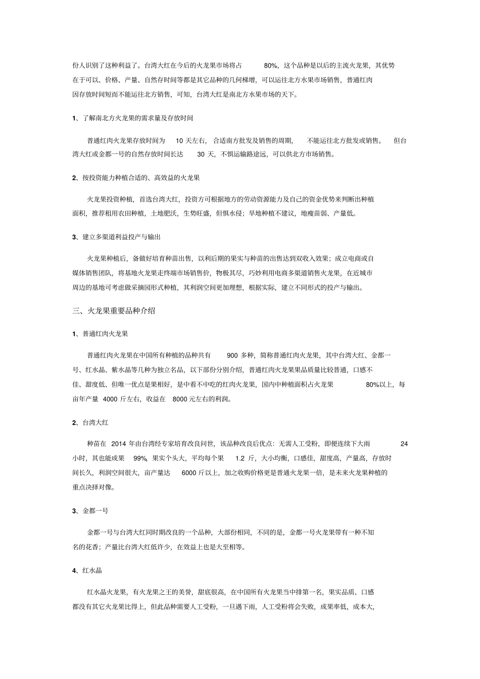 火龙果种植商业投资计划书_第3页