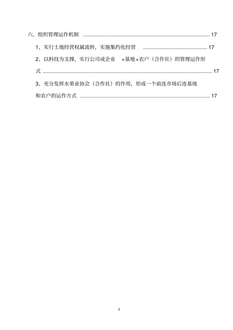 火龙果苗木种植加工处理等产业化基地项目建议书暨可行性研究报告_第3页