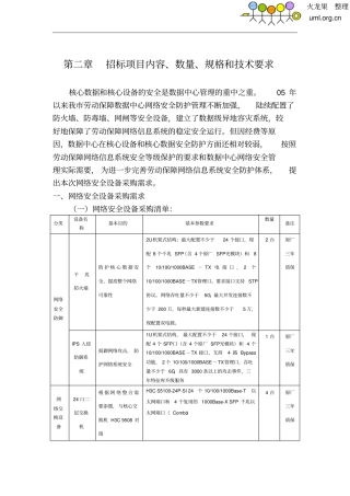 火龙果软件-安全审计系统资料
