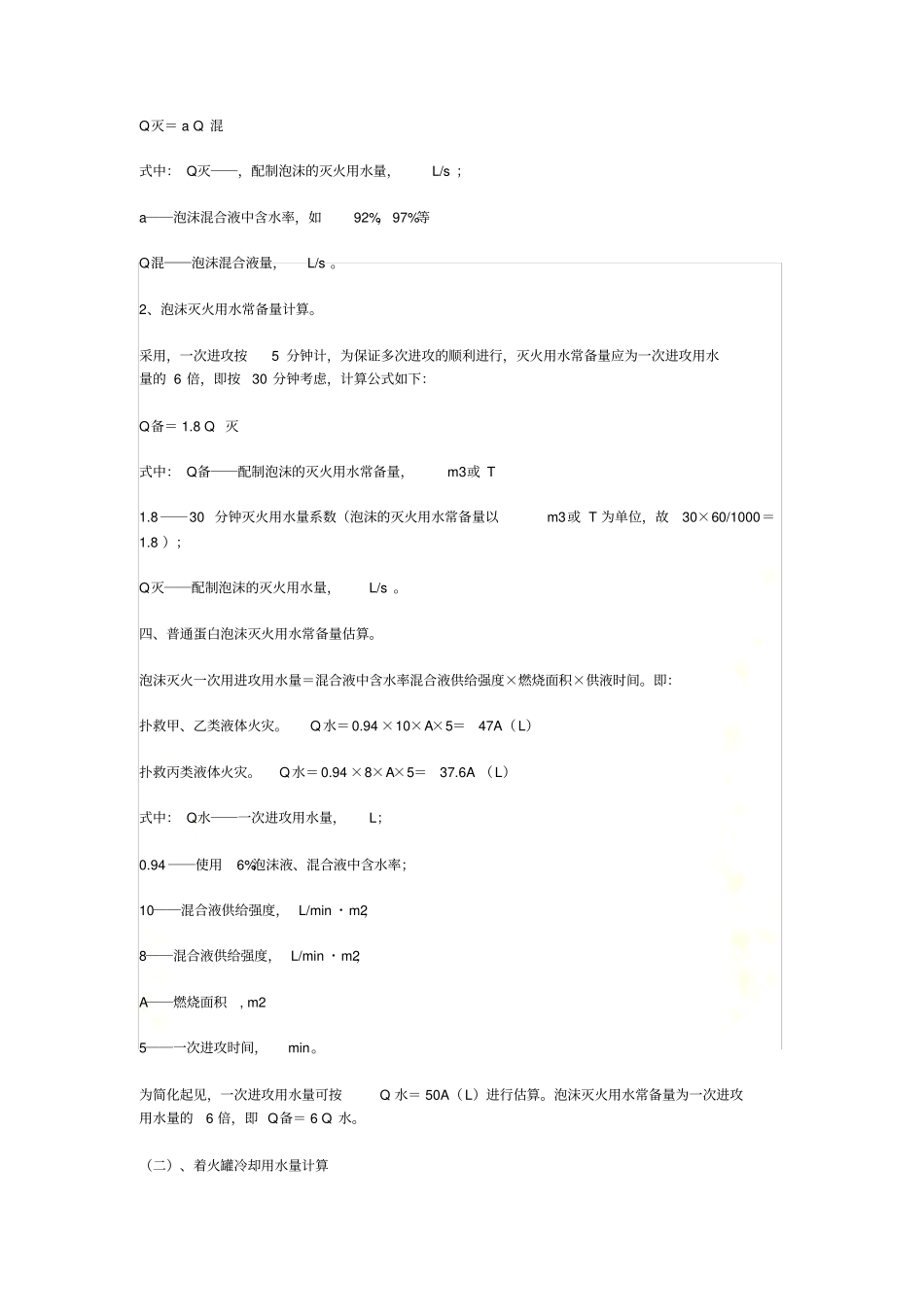 灭火剂用量计算_第3页