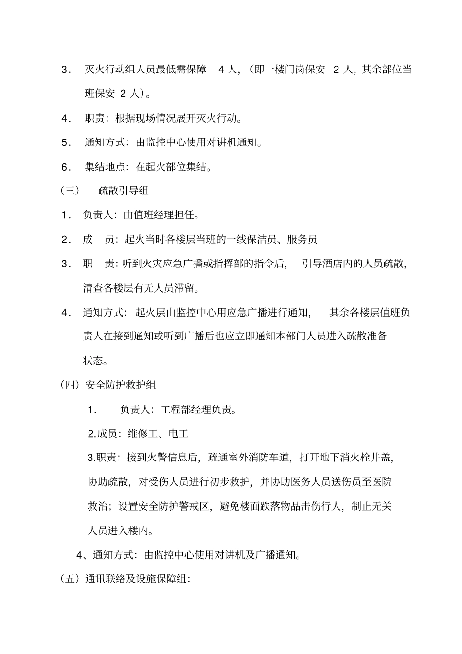 灭火和应急疏散预案和演练制度_第2页