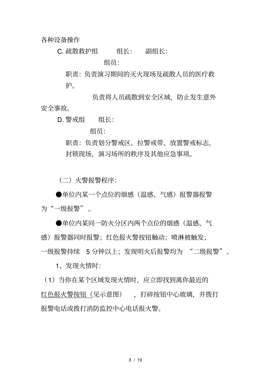 灭火和应急疏散预案模板_第3页