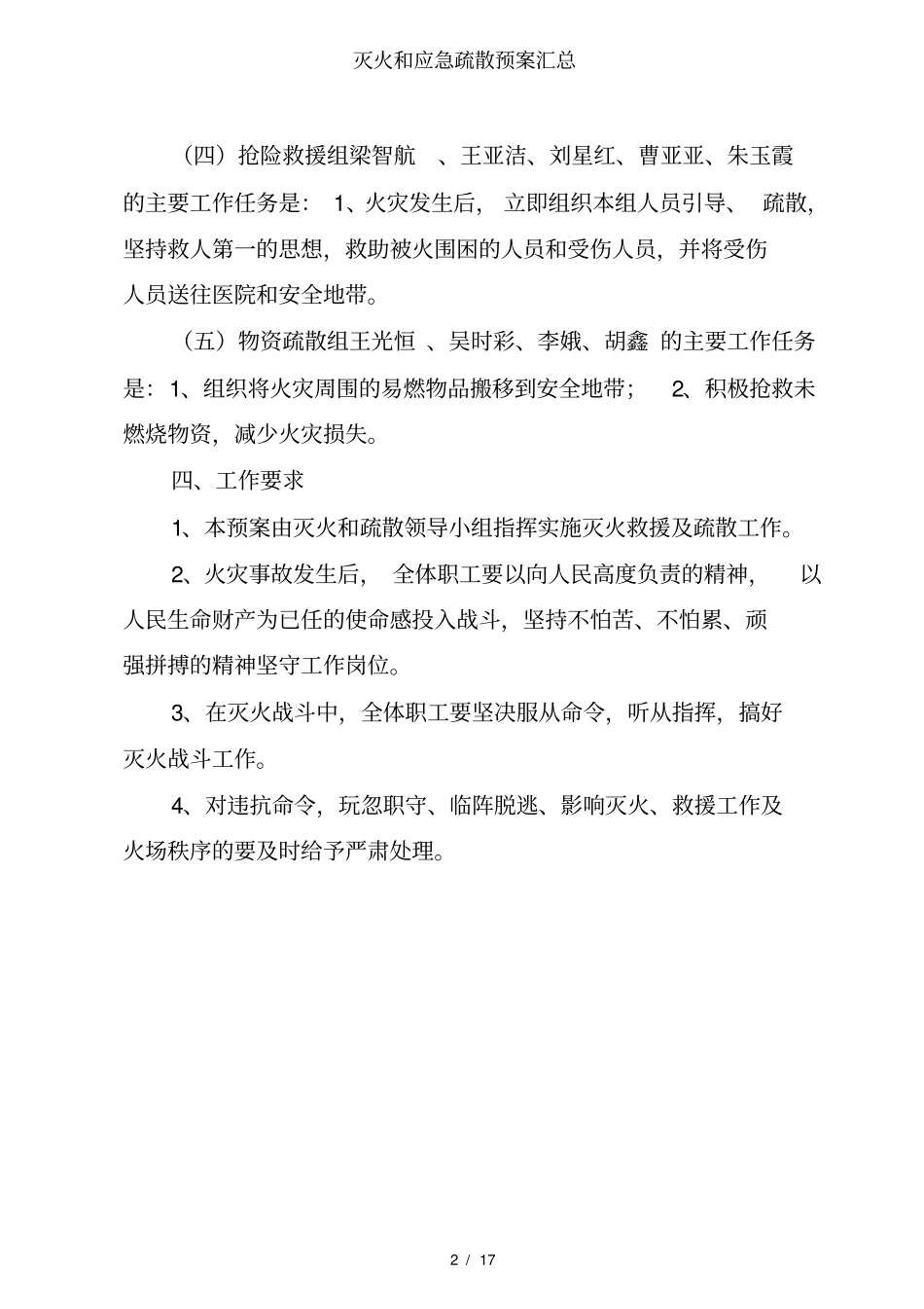 灭火和应急疏散预案汇总_第2页