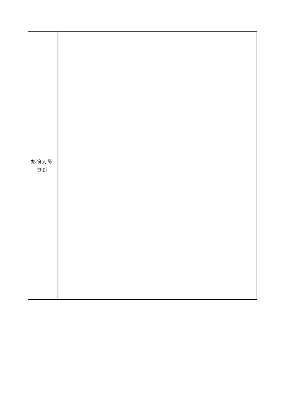 灭火和应急疏散预案演练记录_第3页