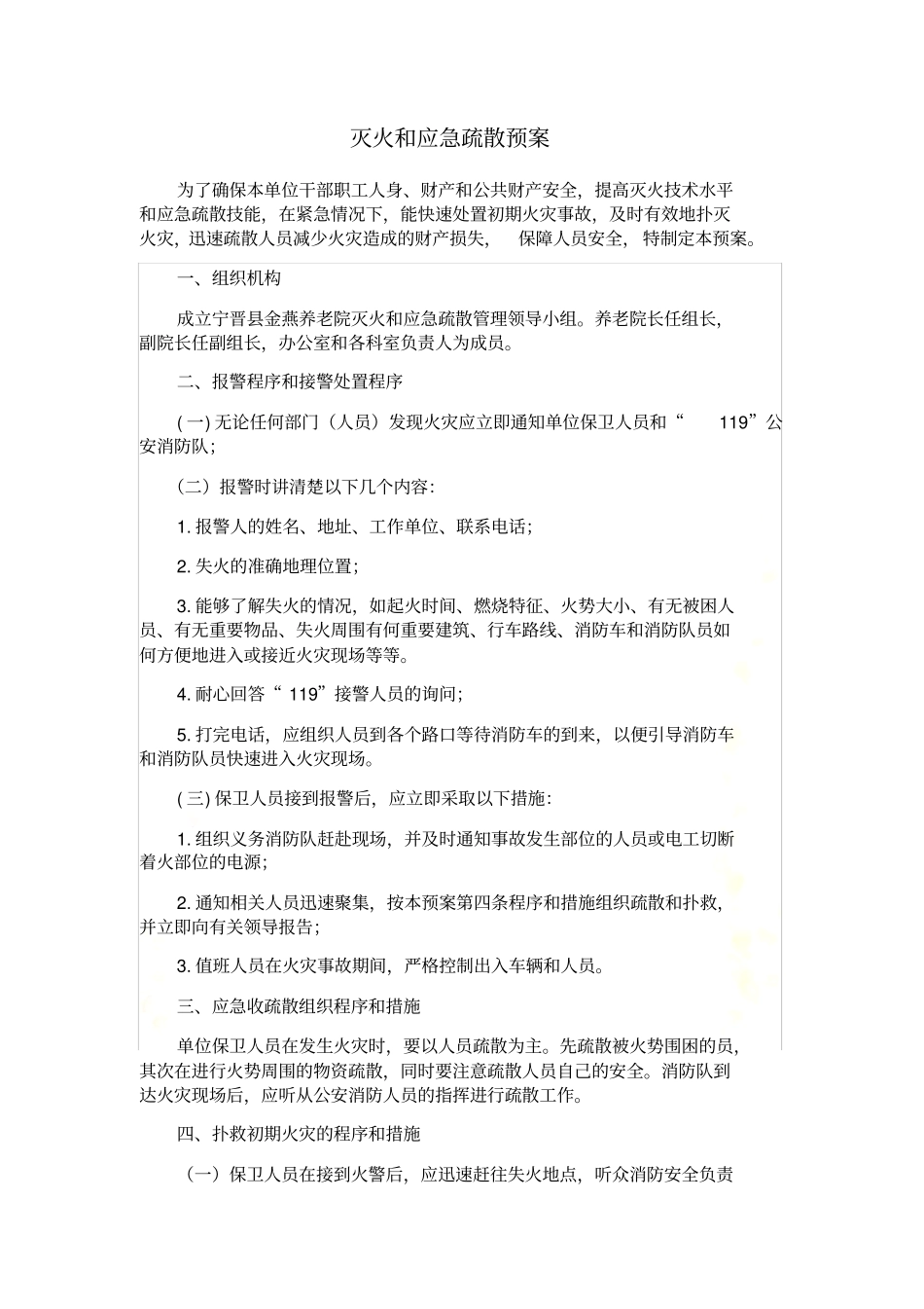 灭火和应急疏散预案演练记录表_第2页