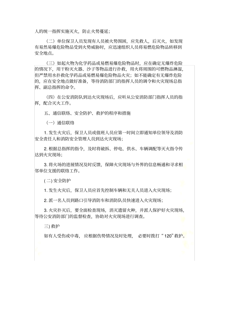 灭火和应急疏散预案演练记录表_第3页