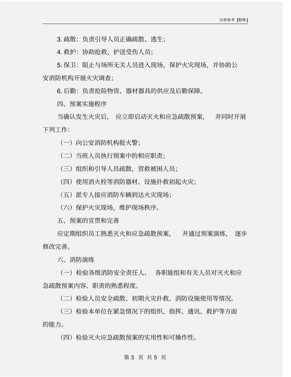 灭火和应急疏散预案编制和演练制度_第3页