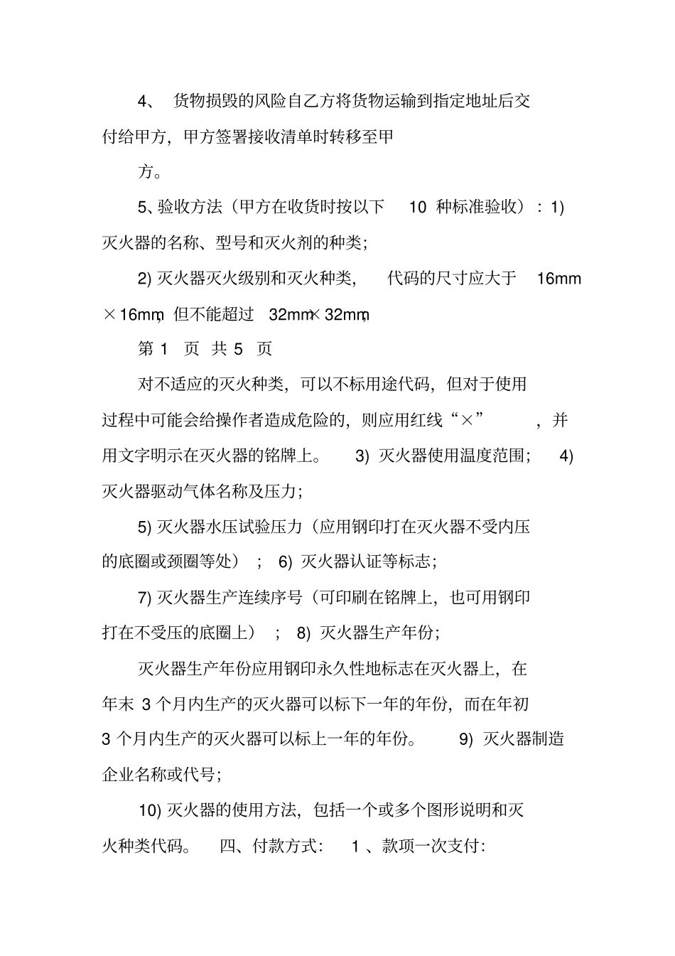 灭火器,采购合同_第2页