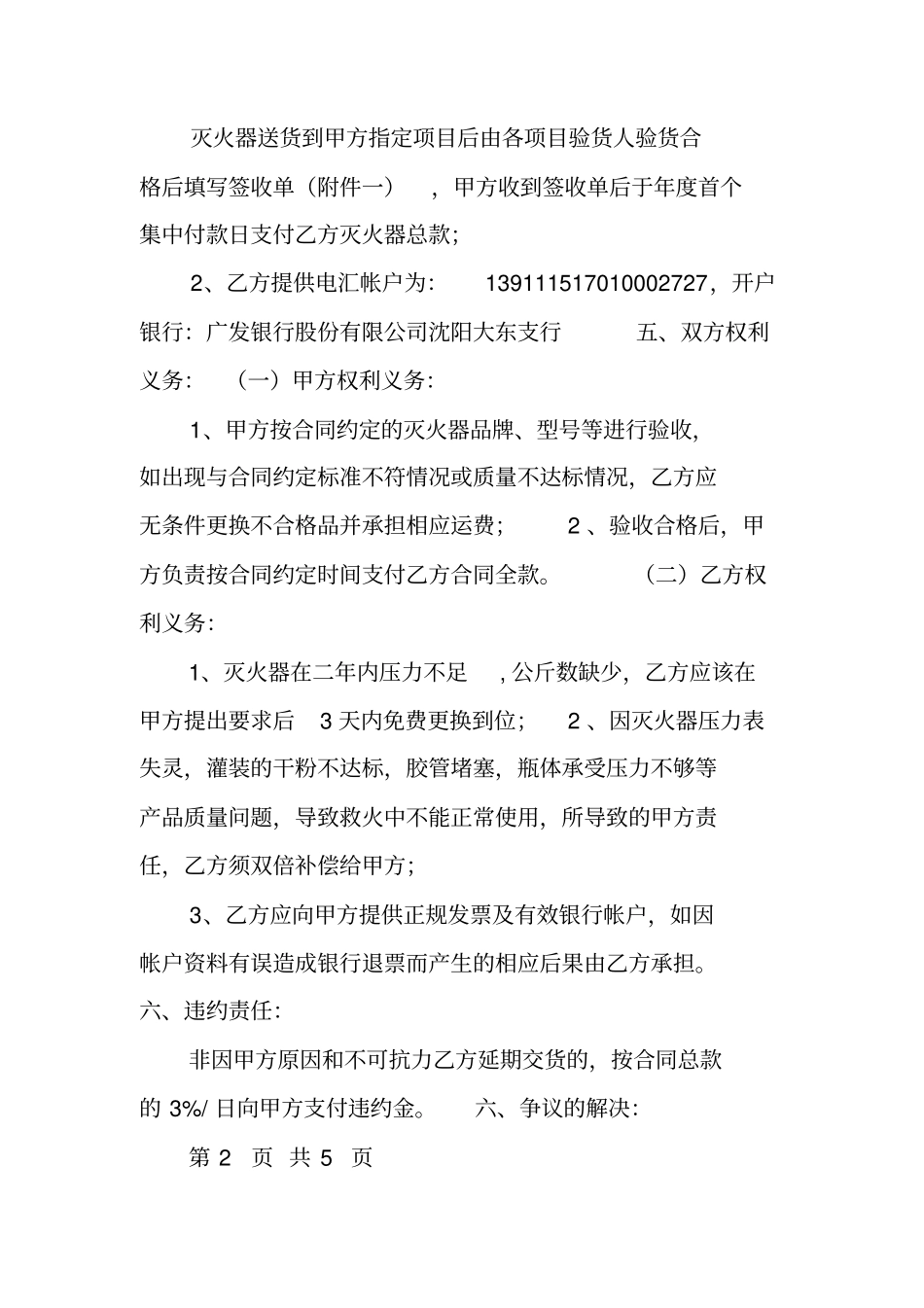 灭火器,采购合同_第3页