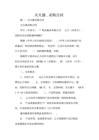 灭火器,采购合同