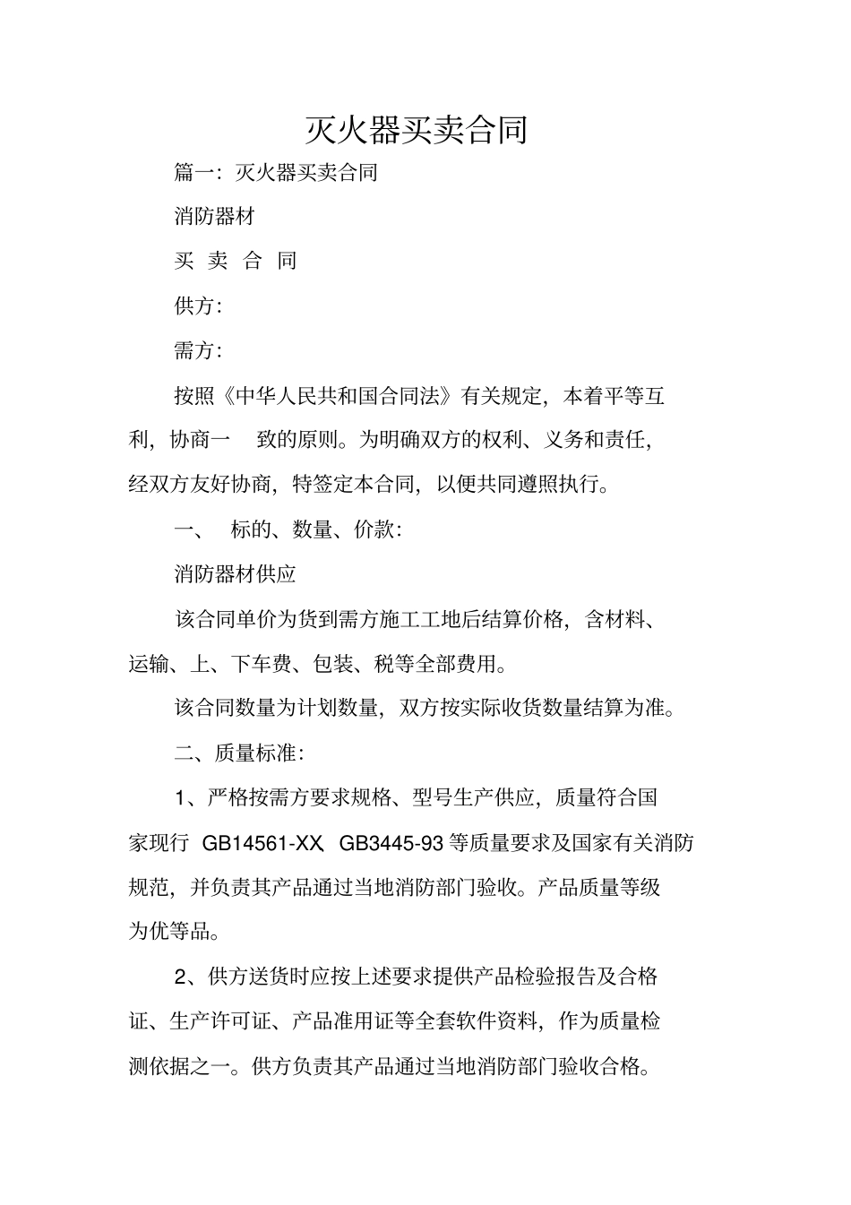 灭火器买卖合同_第1页