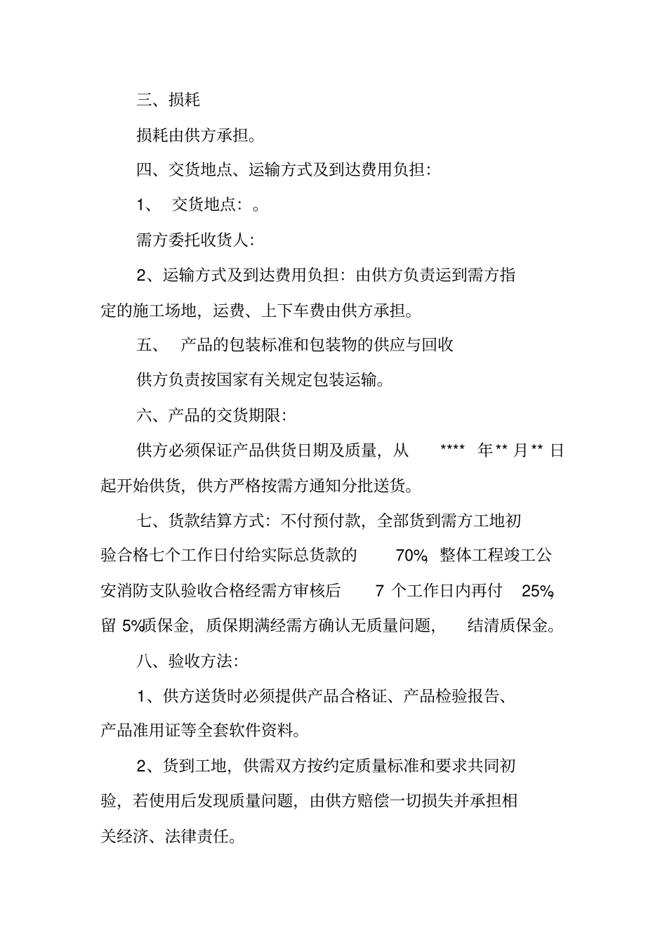 灭火器买卖合同_第2页