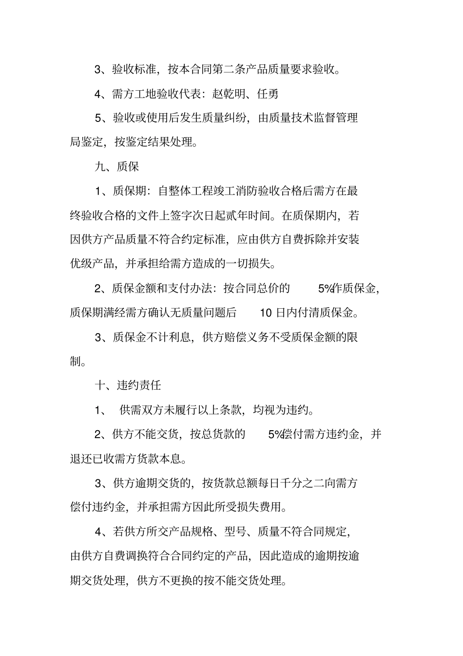 灭火器买卖合同_第3页