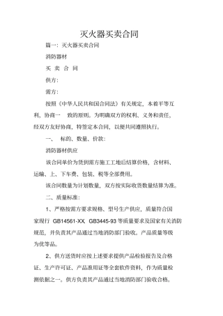 灭火器买卖合同