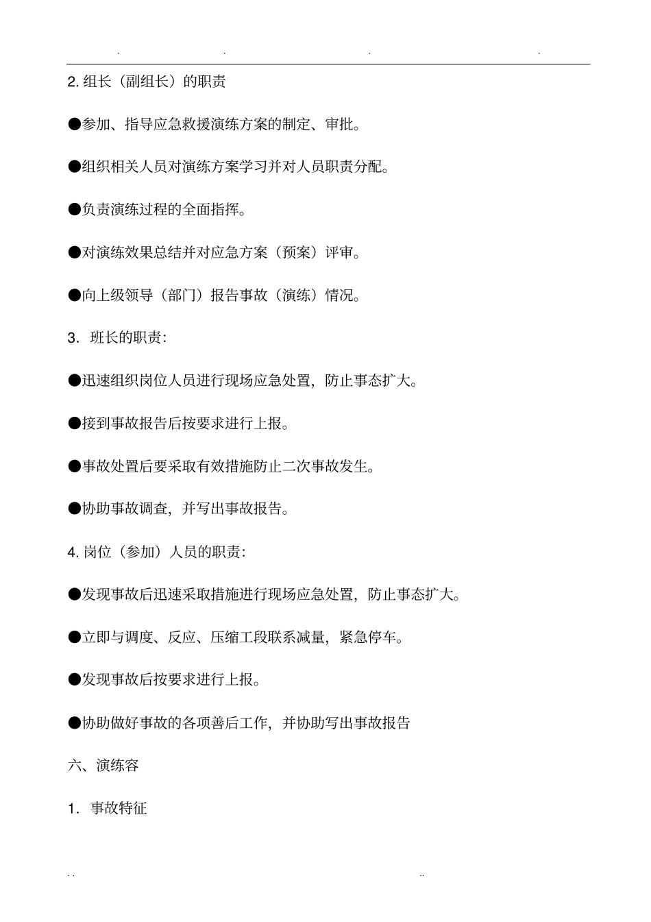 灭火器使用应急演练方案_第2页