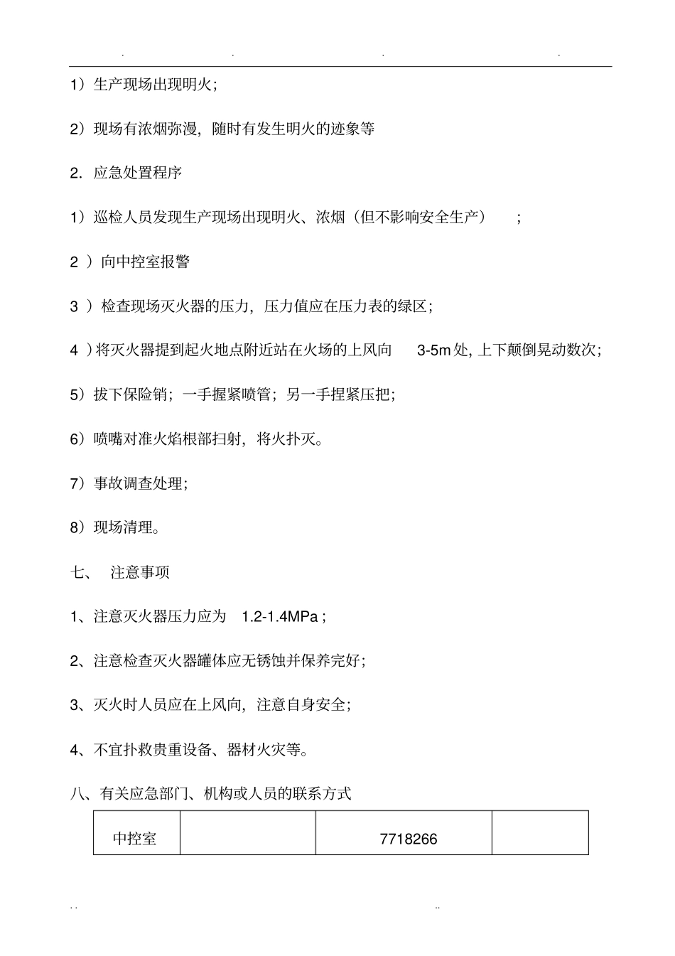 灭火器使用应急演练方案_第3页