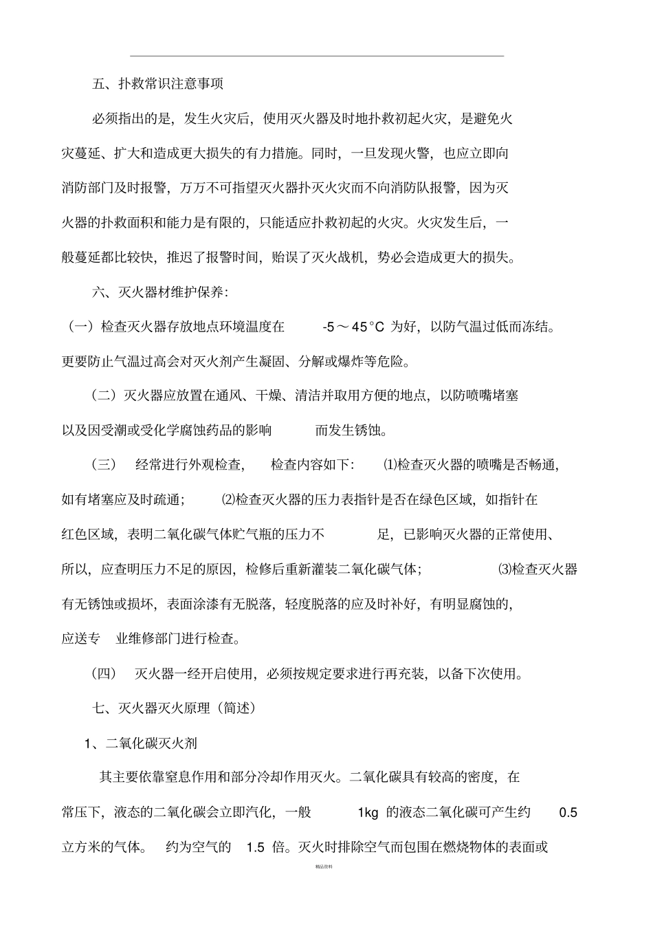 灭火器使用方法及注意事项_第3页