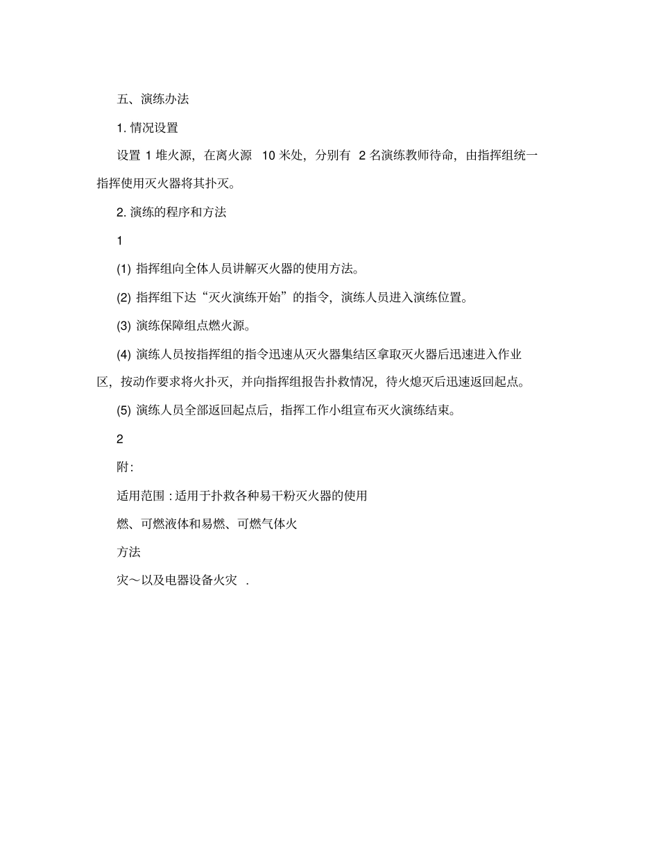 灭火器使用演练活动方案_第2页