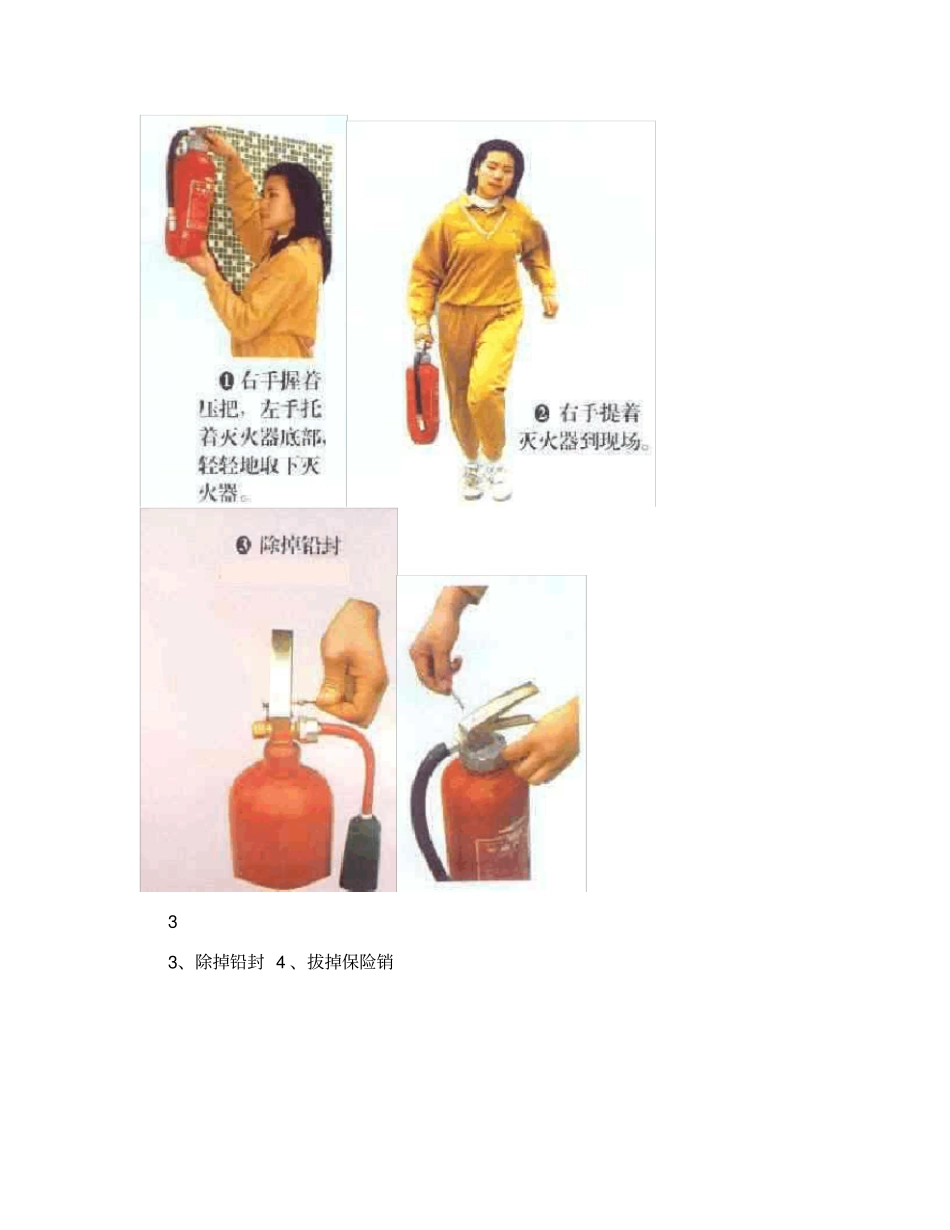 灭火器使用演练活动方案_第3页