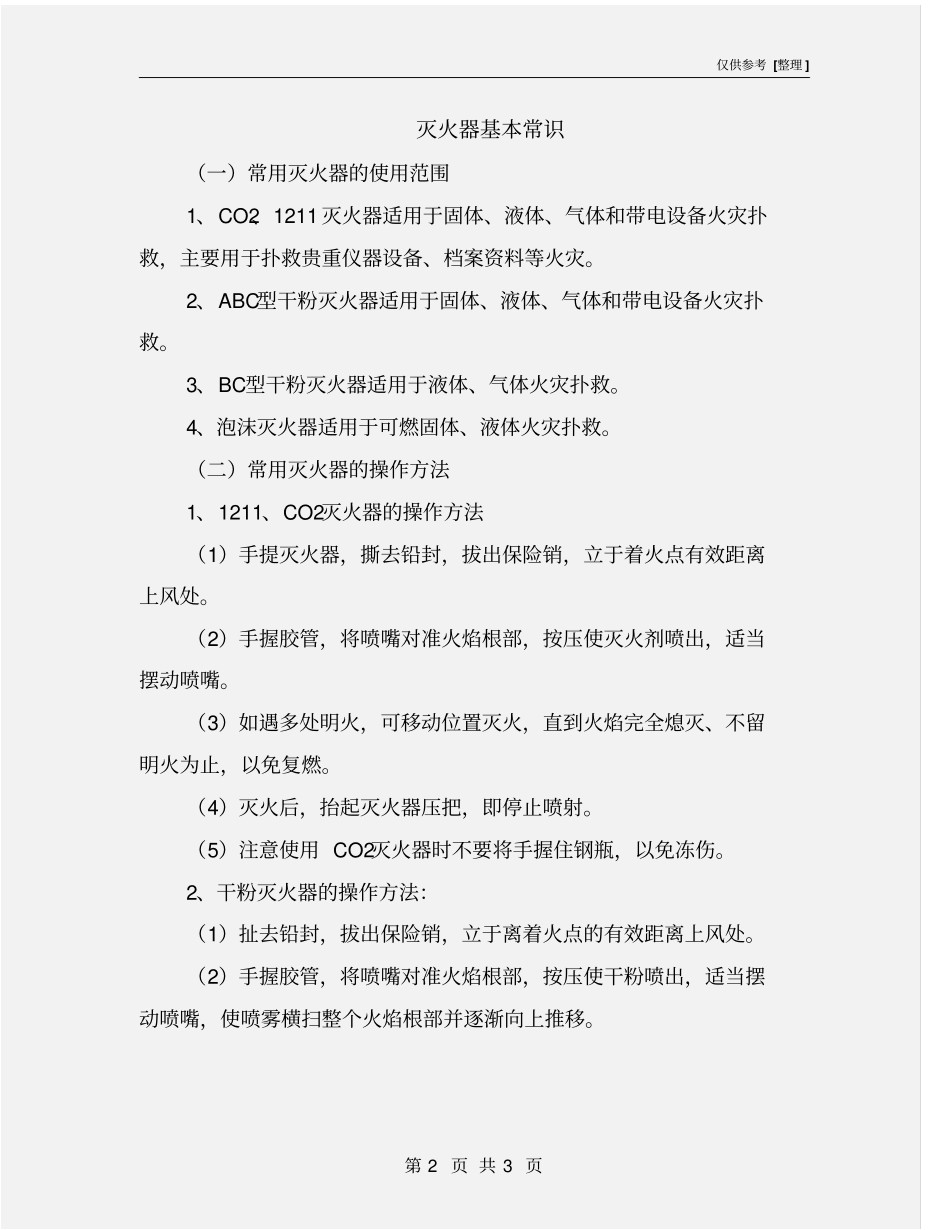 灭火器基本常识_第2页