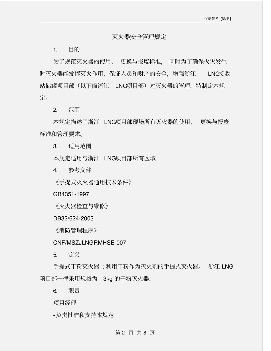 灭火器安全管理规定_第2页
