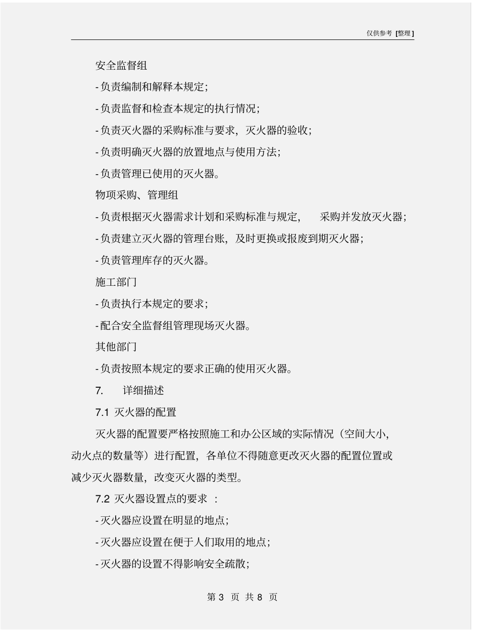 灭火器安全管理规定_第3页