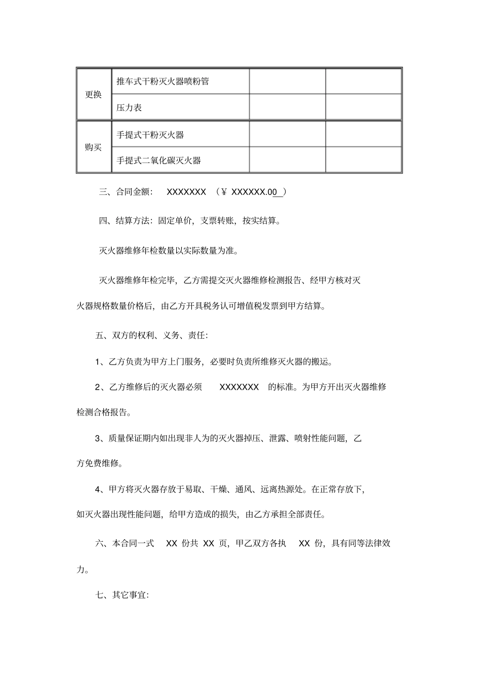 灭火器年检合同书_第2页