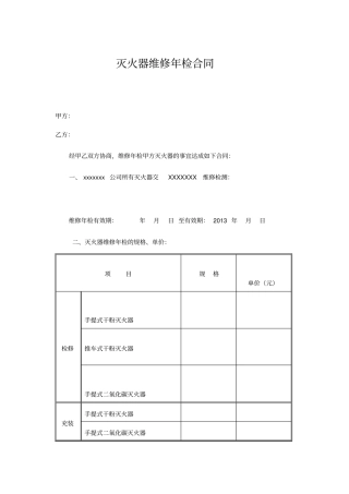 灭火器年检合同书