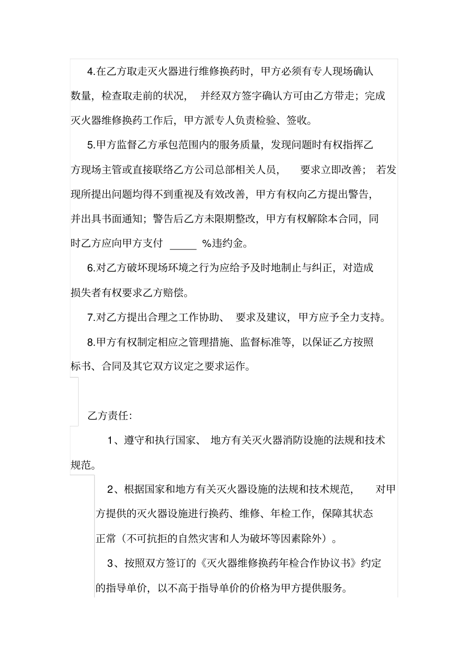 灭火器换药维修合同_第2页