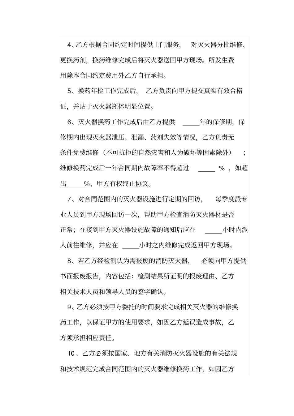 灭火器换药维修合同_第3页