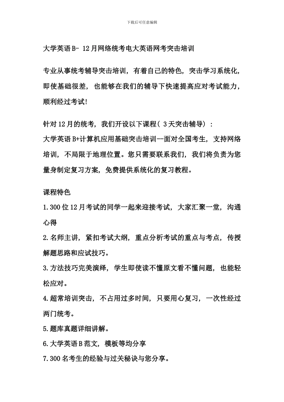 -12月大学英语B-网考英语B-阅读理解强化练习必过_第1页
