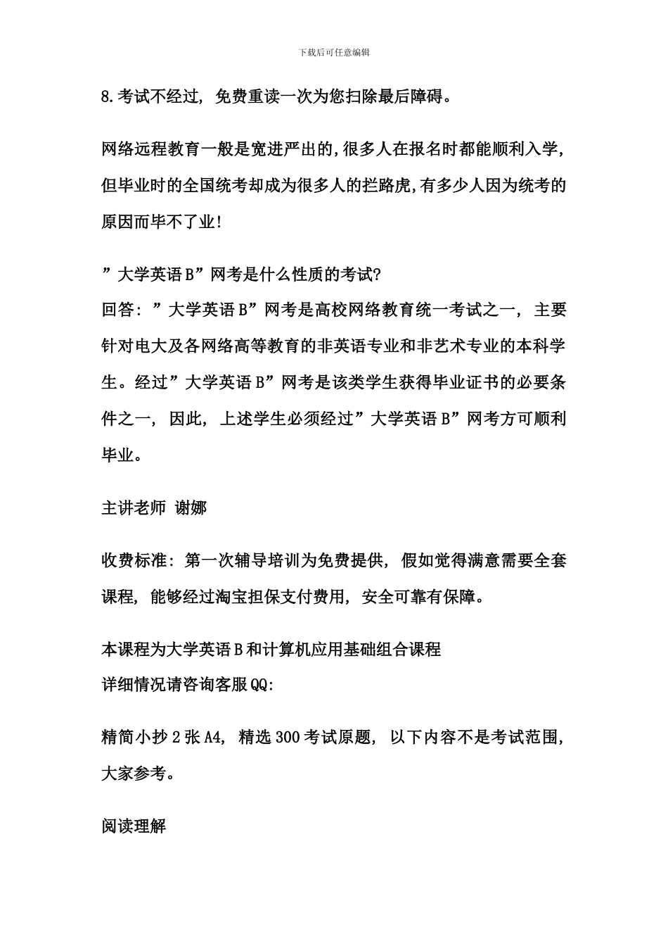 -12月大学英语B-网考英语B-阅读理解强化练习必过_第2页