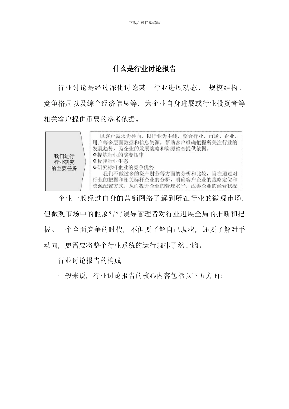 -2024年中国民办幼儿园市场调查及投资潜力研究报告_第2页