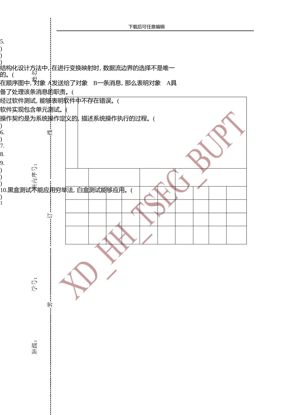 -软工期末试题VfinalversionB紧凑_第2页