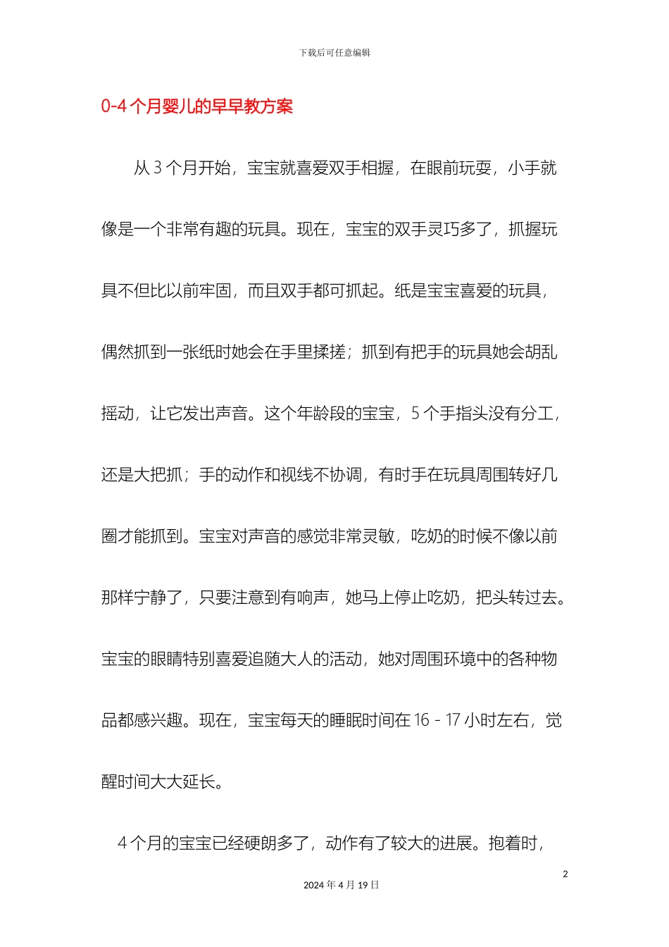 0-12个月婴儿的早教方案-好妈妈要知道!_第2页