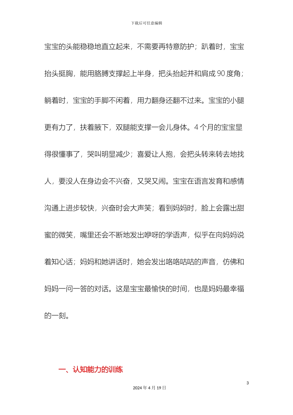 0-12个月婴儿的早教方案-好妈妈要知道!_第3页